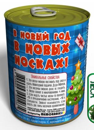 Консервовані новорічні шкарпеточки 2021 — незвичайний подарунок від діда мороза3 фото