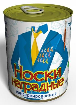 Консервовані гражданські нагородні шкарпетки — подарунок мужні — подарунок військовому