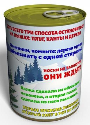 Консервированные носки быстрого лыжника - подарок с юмором любителю зимнего спорта2 фото