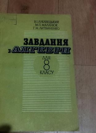 Завдання з алгебри для 8 класу