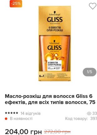 Масло gliss