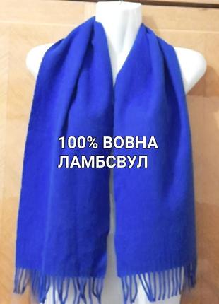 100% вовна ламсвул  🇬🇧 супер теплий  синій шарф aquascutum великобританія