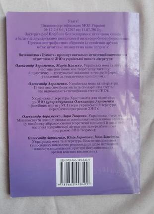 Зно українська мова та література5 фото