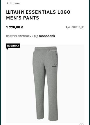 Нові! штани спортивные чоловічі мужские puma прямые размер м серые1 фото