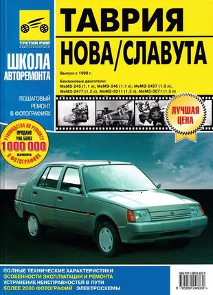 Заз таврия / славута (заз 1102 / 1103). руководство по ремонту и эксплуатации. идтр