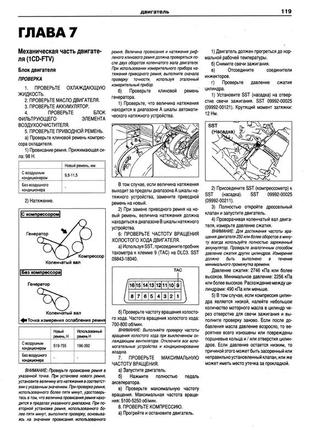 Toyota corolla. посібник з ремонту й експлуатації. книга3 фото