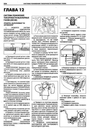 Toyota corolla. посібник з ремонту й експлуатації. книга8 фото