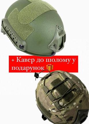 Военный шлем тактический каска fast helmet 3a iiia класса защиты фаст армейский шлем кавер в подарок для зсу