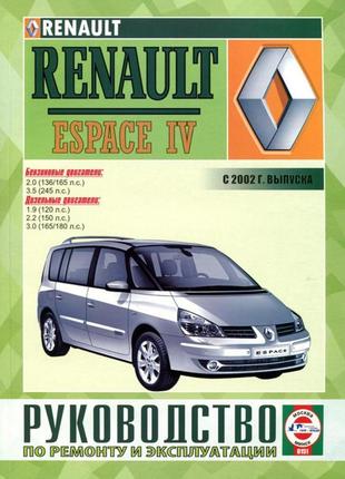 Renault espace iv. руководство по ремонту и эксплуатации. книга