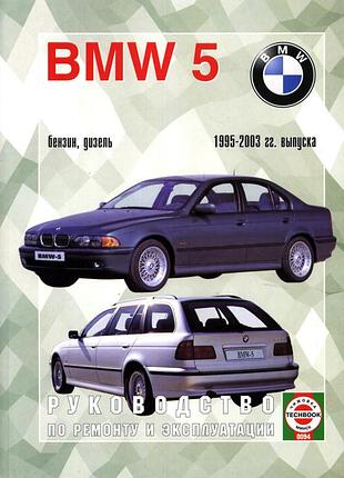 Bmw 5 серии (e39). руководство по ремонту и эксплуатации. книга