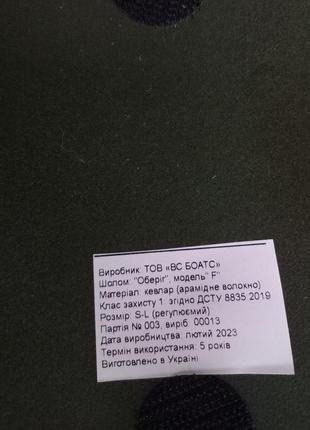 Каска шлем кевларовая военная тактическая производство украина оберіг f1 (хаки)клас 1...