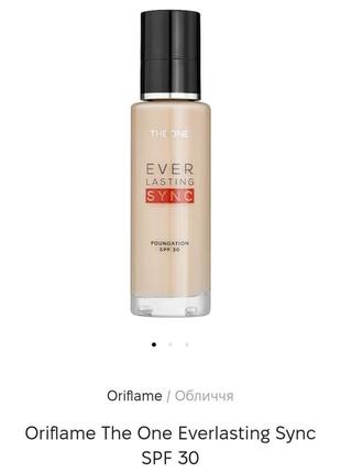 Адаптивна тональна основа oriflame the one everlasting sync spf 30