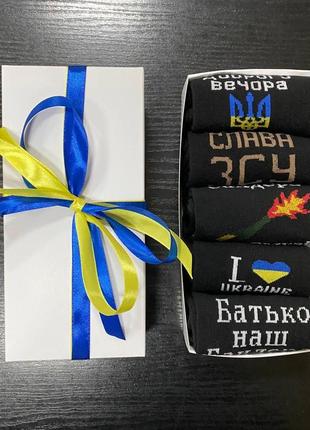 Набір чоловічих патріотичних шкарпеток 40-45 на 5 пар у подарунковій коробці із стрічкою