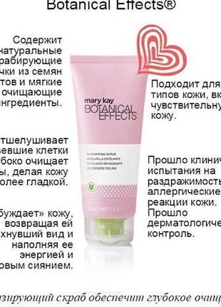 Тоніизирующий  скраб ботанікал мері кей мери кей mary kay2 фото