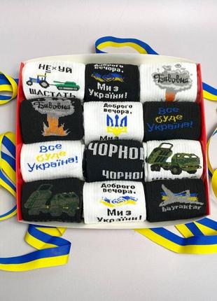 Подарунковий бокс чоловічих патріотичних шкарпеток на 12 пар 41-45 р