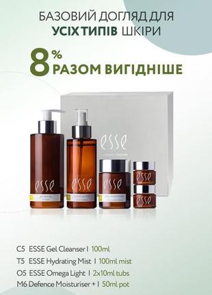 Базовый уход для всех типов кожи esse