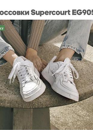 Supercourt eg9053 adidas кроссовки