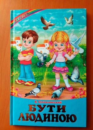 Нова дитяча книжка