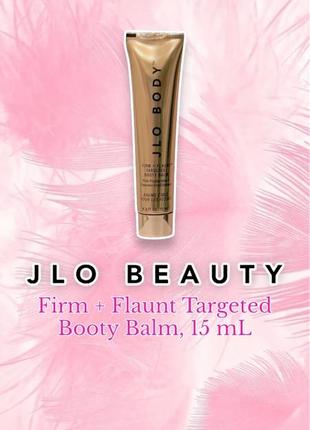 Jlo beauty - firm + flaunt targeted booty balm - бальзам для ягодиц и тела