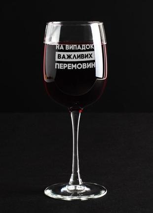Келих для вина "на випадок важливих перемовин", українська, дерев'яна подарункова коробка r_6002 фото