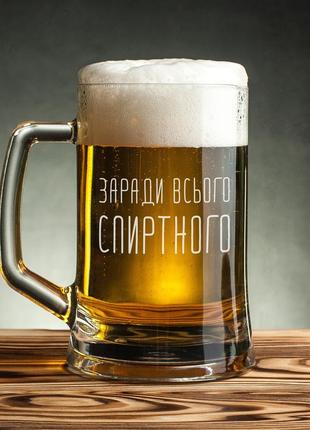 Кружка для пива "заради всього спиртного", російська, дерев'яна подарункова коробка з гравіюванням r_7502 фото