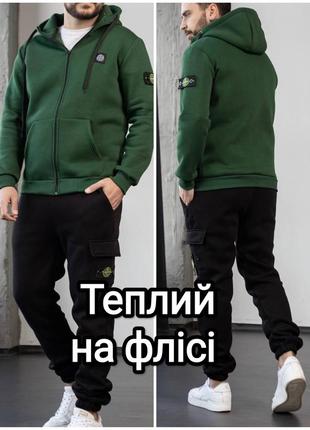 Спортивный костюм stone island original теплый на флисе: зп худи (кофта) и брюки + 2 пары носков в подарок разные цвета