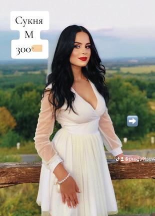 Сукня
