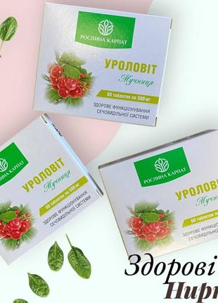Уроловит. фитокомплекс против воспалительных процессов