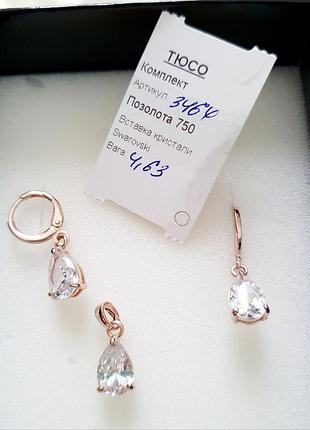Комплект позолота и камни swarovski.