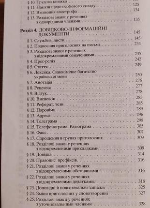 Українська мова - українське ділове мовлення - шевчук с.в.2 фото