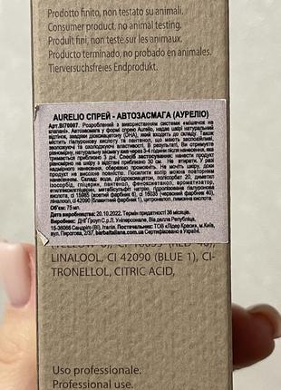 Спрей-автозасмага для тіла barba italiana self-tanning spray aurelio, 75мл2 фото