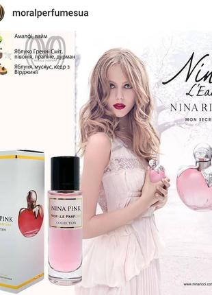 Nina pink - женский аромат