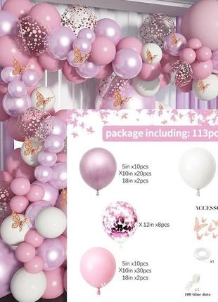 Арка гірлянда гирлянда кульки шарики рожевий метелики арка гірлянда з повітряних куль "рожева з метеликами" 113 шт.