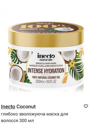 Coconut глибоко зволожуюча маска для волосся inecto 300ml органічна веган