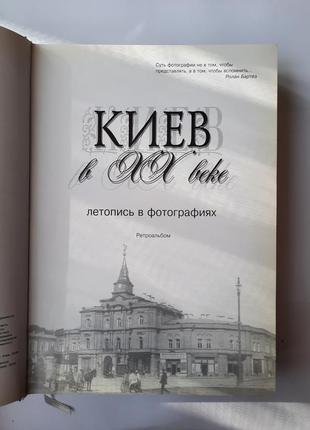 Книга киев в хх веке: летопись в фотографиях3 фото