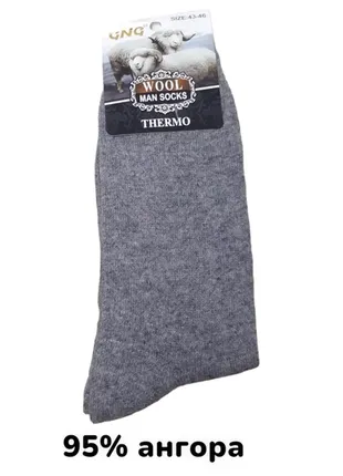 Теплые мужские носки р43-46 ангора термо серый