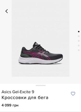 Кросівки asics gel - excite 9 кроссовки для бега спорта атлетики