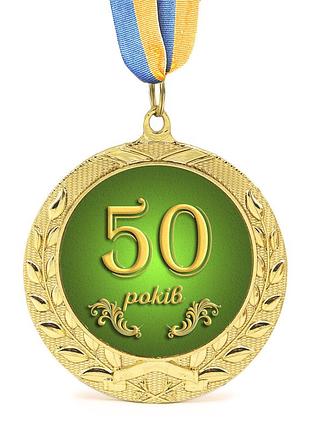 Медаль подарочная 43614 юбилейная 50 років