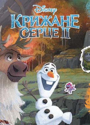 Дитяча розвивальна книга "рисуй, голки, клей. "холодне серце 2. олаф и свен" 837006 від polinatoys