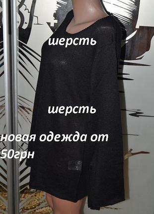 Кофта свитер шерсть рукав клеш с разрезами и шнурками