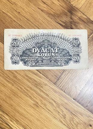 Банкнота 20 крон 1944 года, чехословакия