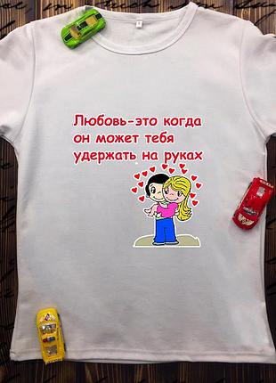 Чоловіча футболка з принтом - любов це...
