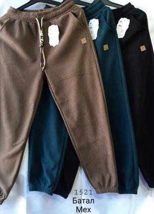 Спортивные штаны на меху женские батал (2xl-3xl, 3xl-4xl, 4xl-5xl, 5xl-6xl) к163409