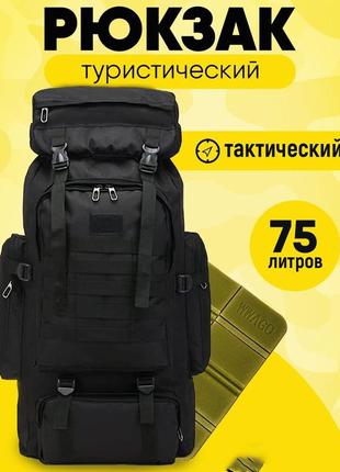Рюкзак тактический черный 4в1 70 л водонепроницаемый туристический рюкзак. цвет: черный3 фото