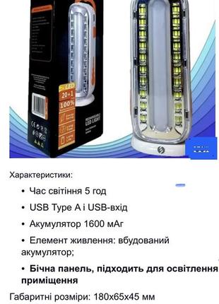 Акумуляторний ліхтар. аварійний ліхтар power bank 20 smd led sl-36566 фото