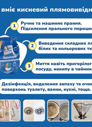 Кисневий плямовивідник для кольорових тканин ms helen | німеччина | кисневий порошок,...