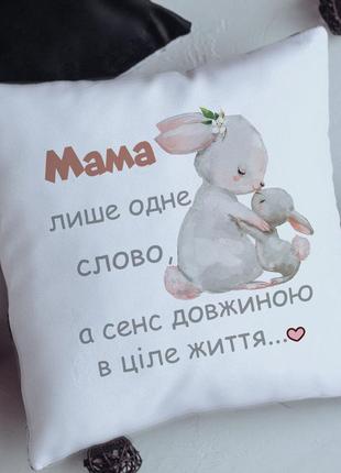 Подушка на подарунок для мами