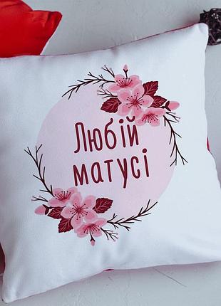 Подушка любимой мамочки