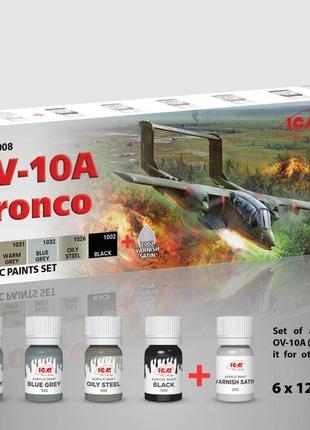 Набор акриловых красок "ov-10a bronco" (для ввс сша, война во вьетнаме)