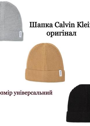 Шапка оригінал чорна сіра бежева calvin klein guess3 фото